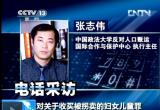 张志伟律师接受CCTV13《新闻1+1》直播电话采访